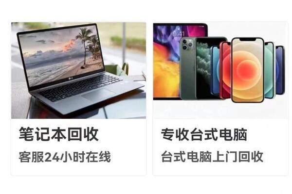 湛河回收笔记本